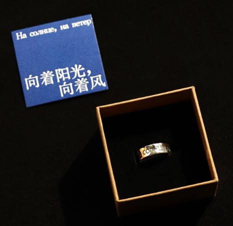 戒指—向着阳光，向着风 商品图0