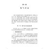 机械通气简明教程 朱蕾 配有100余幅插图 并附有实际临床病例分析 供急救医学科等部门临床医生必备工具书 上海科学技术出版社 商品缩略图4