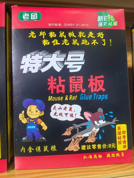 【ZK】邱满囤 硬壳粘鼠板 商品图0