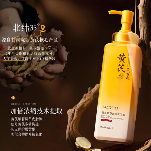 【国货2瓶更划算❗黄芪精华控油洗发水】浓缩技术清洁+控油+柔顺，洗出健康"蓬松秀发"，绵密泡沫一冲即净，洗发水超柔顺止痒大容量草本护发留香QQ 商品图1