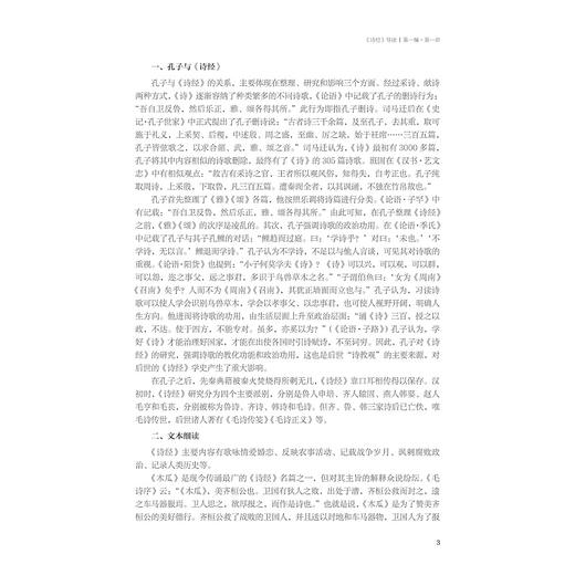 文学经典导读/浙江省普通本科高校[十四五]重点立项建设教材/中国语言文学类专业新文科系列教材/刘小刚/洪治纲主编/浙江大学出版社 商品图1