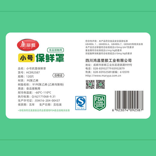 【批发】美丽雅盒装抗菌保鲜罩小碗款 120个/盒 商品图12