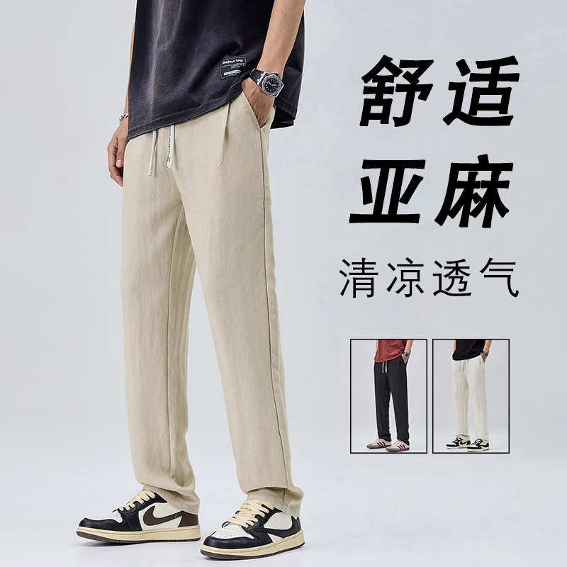 莱赛尔【亚麻休闲裤】凉感宽松 透气百搭 直筒休闲裤