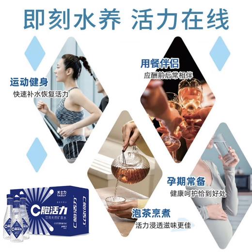 【京东送货上楼】C胞活力饮用天然矿泉水(钻石版)345ml/瓶 24瓶/箱 买两箱更优惠 商品图1