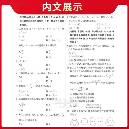 2026版天利38套浙江省新高考模拟试题汇编新教材6月版1月版真题 商品图3