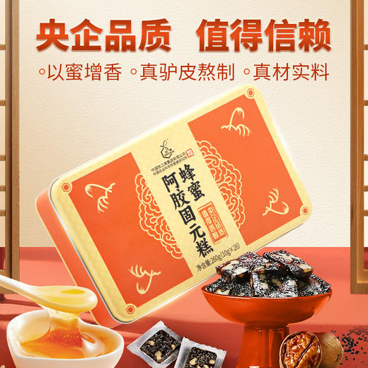 买二送一 | 中蜜 蜂蜜阿胶固元糕 260g 送礼滋补 农科院蜜蜂研究所出品 限时 商品图1