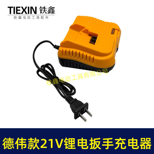 【货号04862】德伟款21V锂电扳手充电器，锂电钻充电器 商品图2