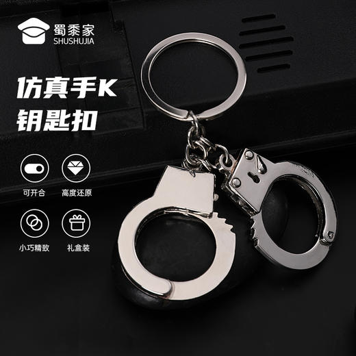 【手铐钥匙扣】锌合金趣味钥匙扣男女包包钥匙挂件 商品图0