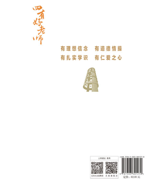 用爱托起明天的太阳 9787303301270 马骏/著  “四有”好老师系列丛书 北京师范大学出版社 正版书籍 商品图1