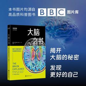 大脑之书