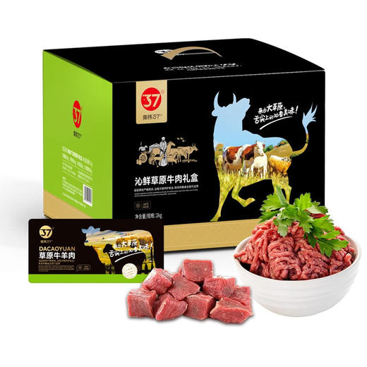 南纬三七牛肉礼盒 内蒙草原牛肉 牛腩块牛脖骨牛肉馅牛肋排条 沁鲜牛肉礼盒 2000g 商品图0
