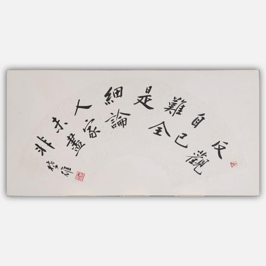 方楚雄《反观自己难全是,细论人家未尽非》书法原作33*66CM手写书法作品 商品图0