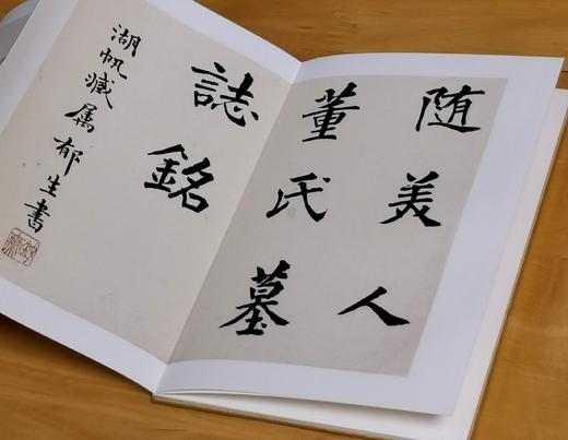 《朵云琳琅丛刊.巾箱帖馆》，小32开，函套装，共9函，布面册页，上海书画出版社2019年一版一印，10函总定价：2215元，售价：886元。可分售，分售价格见下。 商品图7