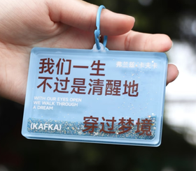 写诗流麻挂件【梦境】