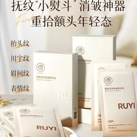 儒意额纹贴 抬头纹抗皱额头 眉间川字纹贴 法令纹淡纹神器提拉紧致皱纹 10片/盒