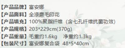 ——————富安娜清凉七孔抗菌印花夏被2.03*2.29m（代发） 商品图2