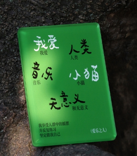 【已绝版】焦野绿冰箱贴【爱乐之人】