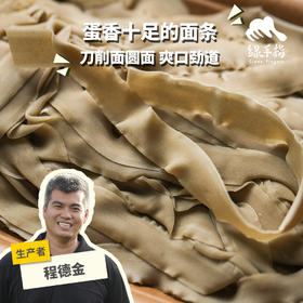 生态鸭蛋碱面(圆面/刀削面)(方野厨房)| 绿家自产 *FarmYeah Duck Egg Noodles | In-House Production