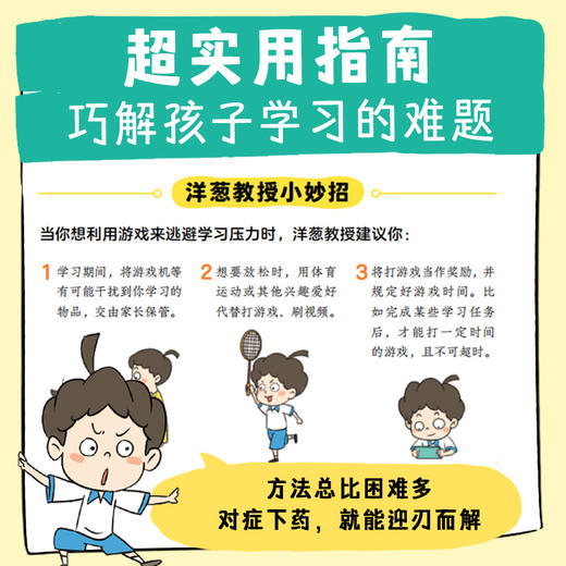 学习难不倒我：全4册 商品图4