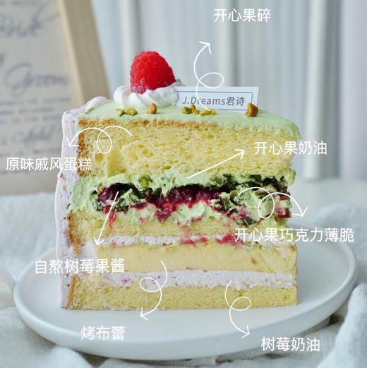 开心果树莓蛋糕2款 商品图1