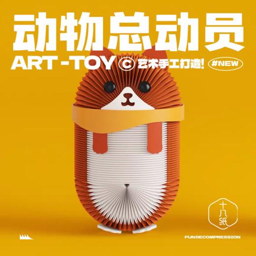 十八纸文创玩具系列 商品图0
