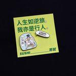 【已绝版】写诗诗人徽章【苏轼】 商品图0