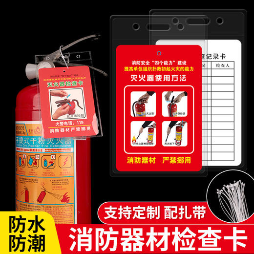 灭火器检查卡 双面可写月检标签消防器材检查卡消火栓防水卡套 商品图1