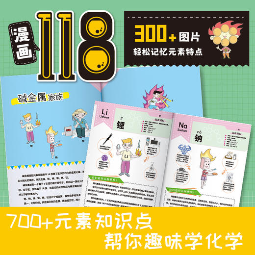 《漫画118个化学元素》300+图片，700+元素知识点，帮你趣味学化学 商品图1
