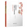 道德情操是立德树人的重要条件：做有道德情操的好老师 9787303302260  班建武/著  “四有”好老师系列丛书 北京师范大学出版社 正版书籍 商品缩略图0