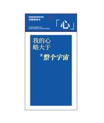 【已绝版】写诗便签本【蓝色心】 商品图0