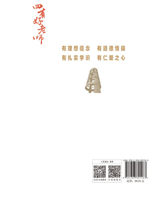 理想信念是教书育人的指路明灯：做有理想信念的好老师 9787303301263 石中英 周凌仪 等 “四有”好老师系列丛书 北京师范大学出版社 正版书籍 商品图1