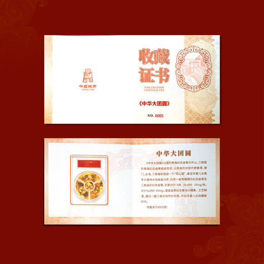中华大团圆纪念金章 商品图1