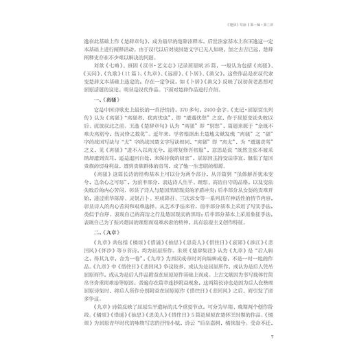 文学经典导读/浙江省普通本科高校[十四五]重点立项建设教材/中国语言文学类专业新文科系列教材/刘小刚/洪治纲主编/浙江大学出版社 商品图4