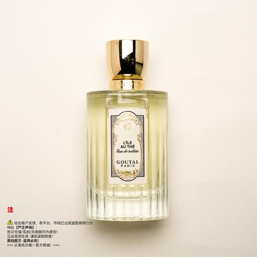 ANNICK GOUTAL古特尔 济州岛茶香水 商品图0