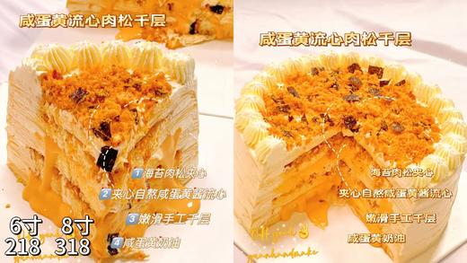 咸蛋黄流心肉松千层 商品图0