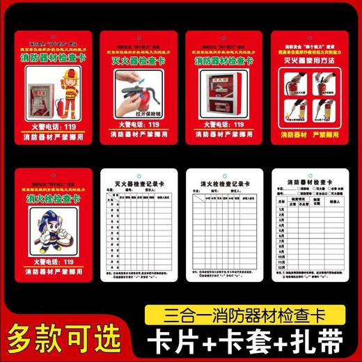 灭火器检查卡 双面可写月检标签消防器材检查卡消火栓防水卡套 商品图0