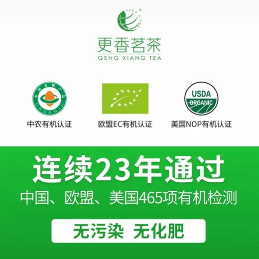 更香有机茶100g袋装（三级） 商品图8