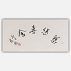 方楚雄《慈悲喜舍》33CM*66CM 手写扇面书法作品 商品缩略图0