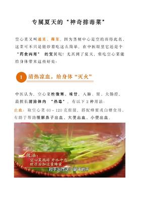 《神奇排毒菜》