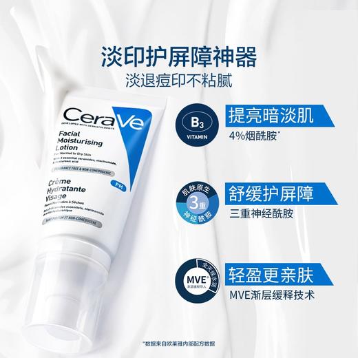 CERAVE适乐肤PM修护乳液52ML 商品图1