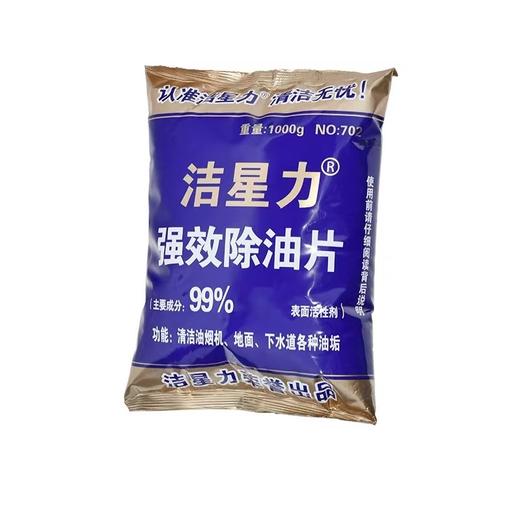 【ZK】强力除油片 1000g 商品图0