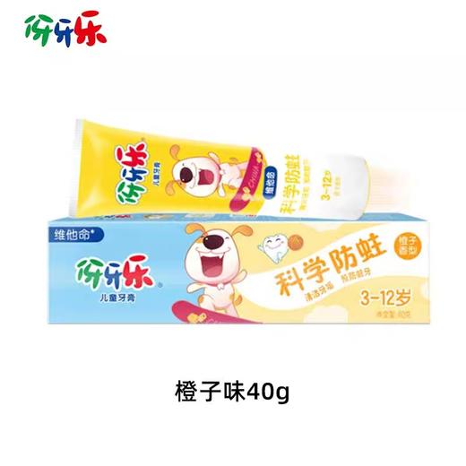 伢牙乐儿童营养牙膏 40g/支 商品图3