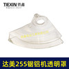 【货号04568】达美255锯铝机透明罩保护罩锯铝机保护罩 商品缩略图3