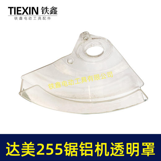 【货号04568】达美255锯铝机透明罩保护罩锯铝机保护罩 商品图3