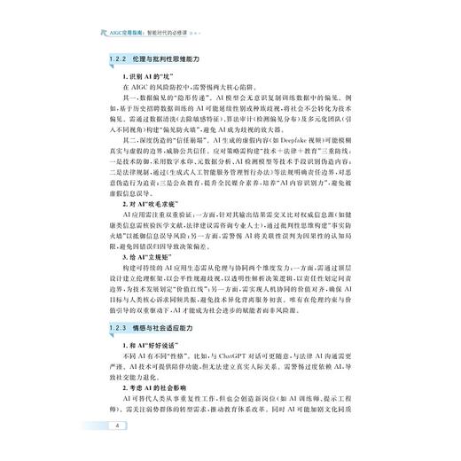 AIGC应用指南：智能时代的必修课/主编 王佑镁/副主编 柳晨晨 涂云芳 张田田 利朵 王雪蓉/浙江大学出版社 商品图3