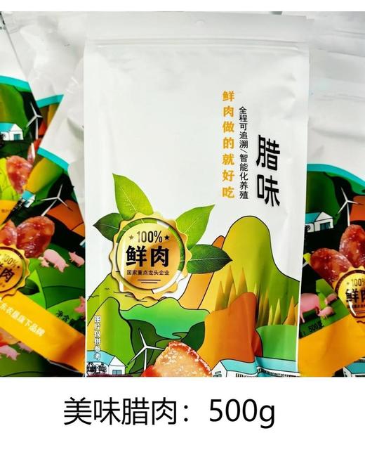 广垦腊味美味腊肉 商品图1
