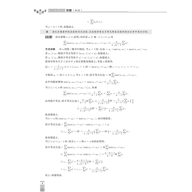 试读PDF-9787308264594(1-1)-全国中学生数学奥赛教程 预赛(加试)_010.jpg