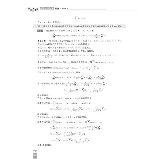 全国中学生数学奥赛教程 预赛（加试）/浙江数学夏令营教材/适合强基竞赛的读本/浙江大学出版社/竞赛生/复赛 商品图4