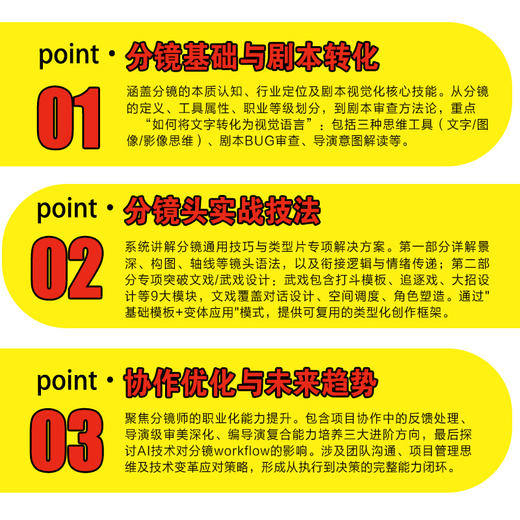 分镜创作从想法到落地 分镜剧本视频小说创作剪辑构思 导演分镜思维和运镜技巧 机位镜头衔接动态分镜武戏 商品图2