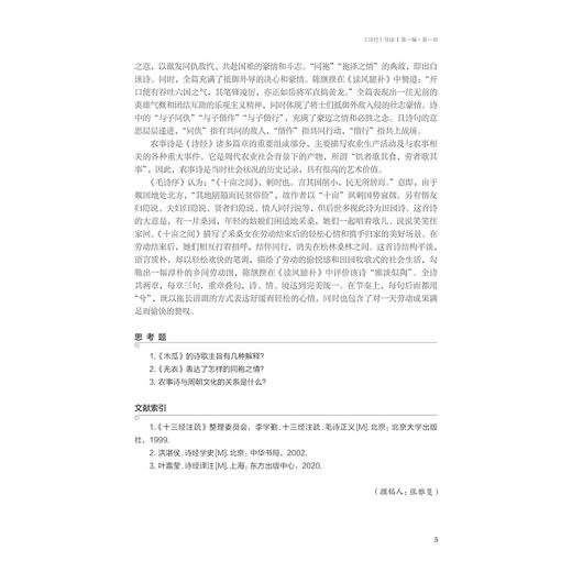 文学经典导读/浙江省普通本科高校[十四五]重点立项建设教材/中国语言文学类专业新文科系列教材/刘小刚/洪治纲主编/浙江大学出版社 商品图3